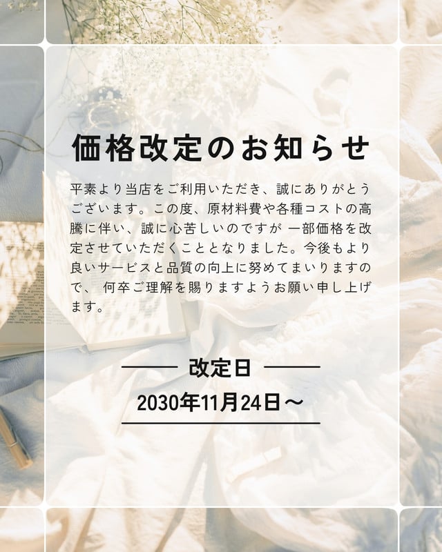価格改定のお知らせ無料テンプレートデザイン。イラストや画像付きも