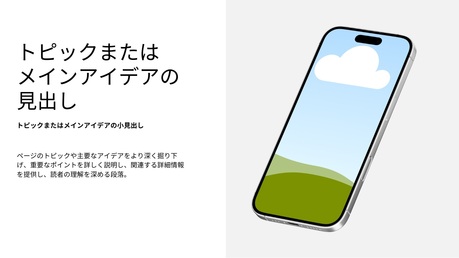 スマホ モックアップ無料テンプレートデザイン。イラストや画像付きも