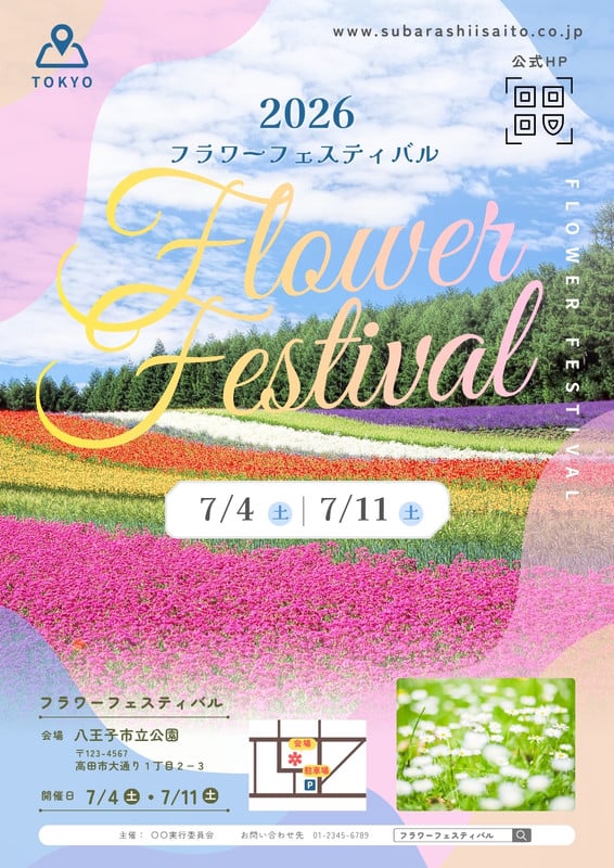 フェス無料テンプレートデザイン。イラストや画像付きも豊富 - Canva