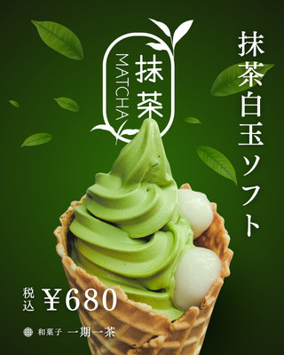 ソフトクリーム無料テンプレートデザイン。イラストや画像付きも豊富
