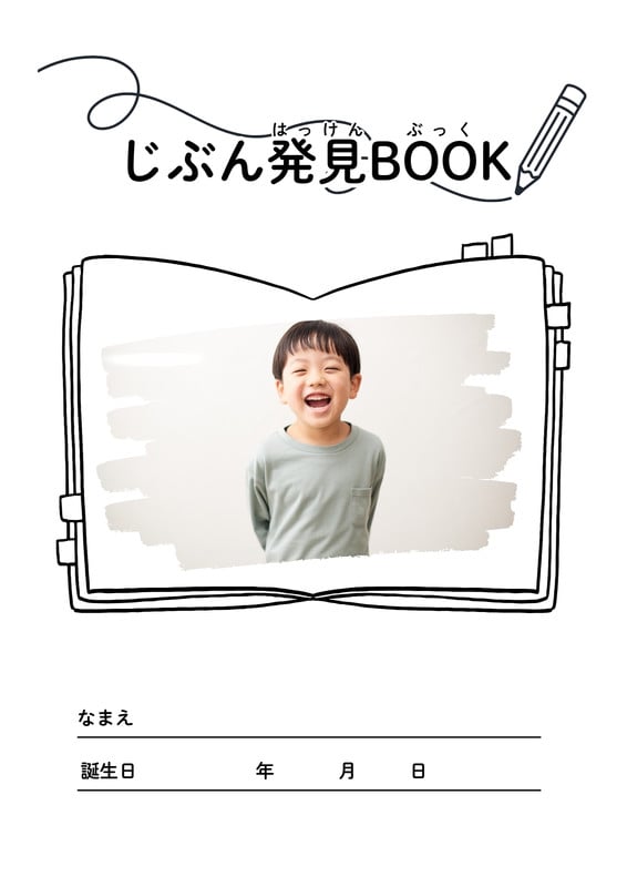 成長記録無料テンプレートデザイン。イラストや画像付きも豊富 - Canva
