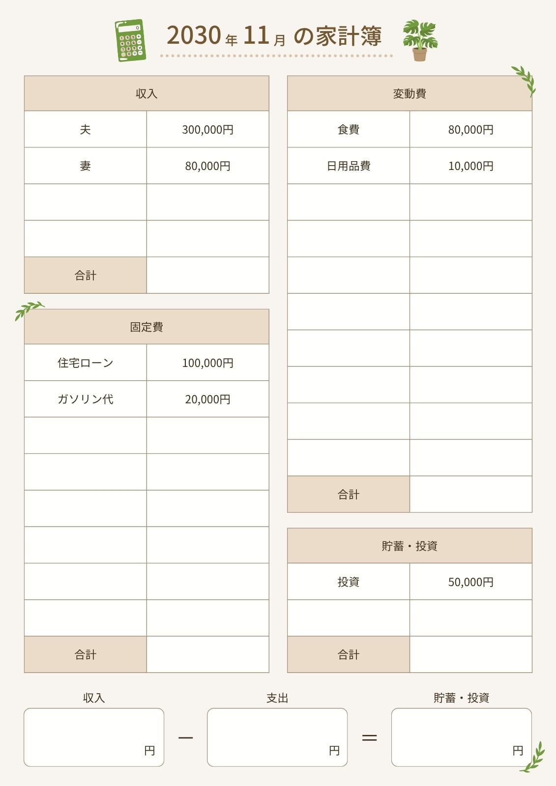 家計簿帳無料テンプレートデザイン。イラストや画像付きも豊富 - Canva