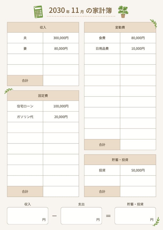 家計簿　確認用　ベージュ系 家計管理 - もちこ - Canva