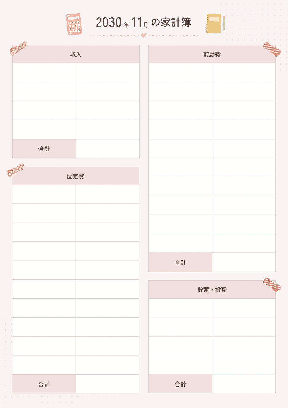 家計簿帳無料テンプレートデザイン。イラストや画像付きも豊富 - Canva