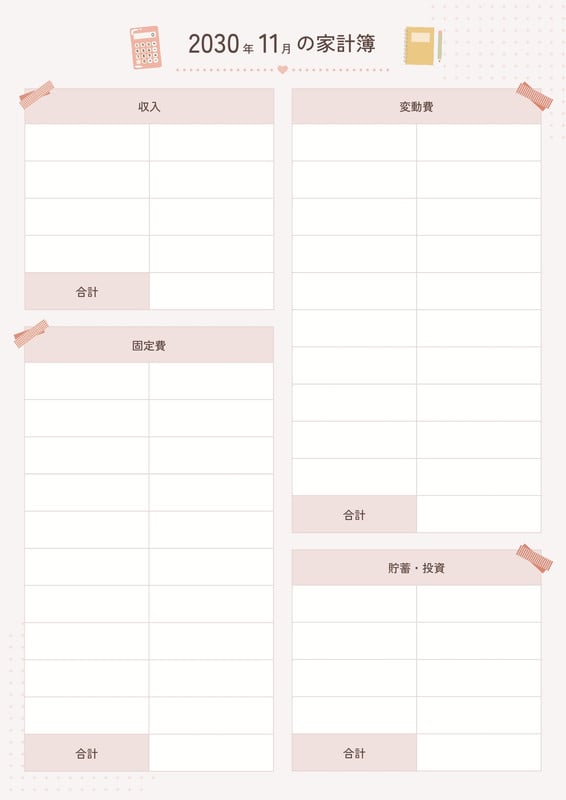 家計管理 - もちこ - Canva
