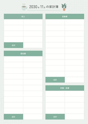家計管理 - もちこ - Canva