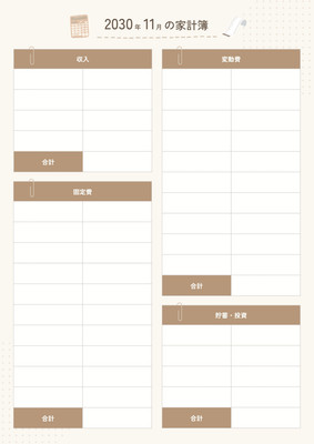 家計管理 - もちこ - Canva