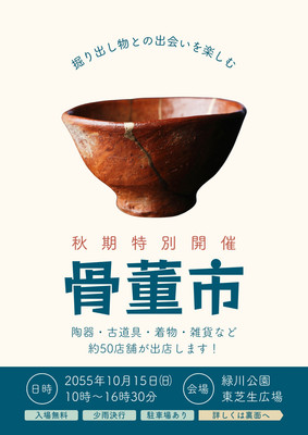 販促・告知用A4チラシ - 菊山ゆみ｜販促・プロモーション・教育などの