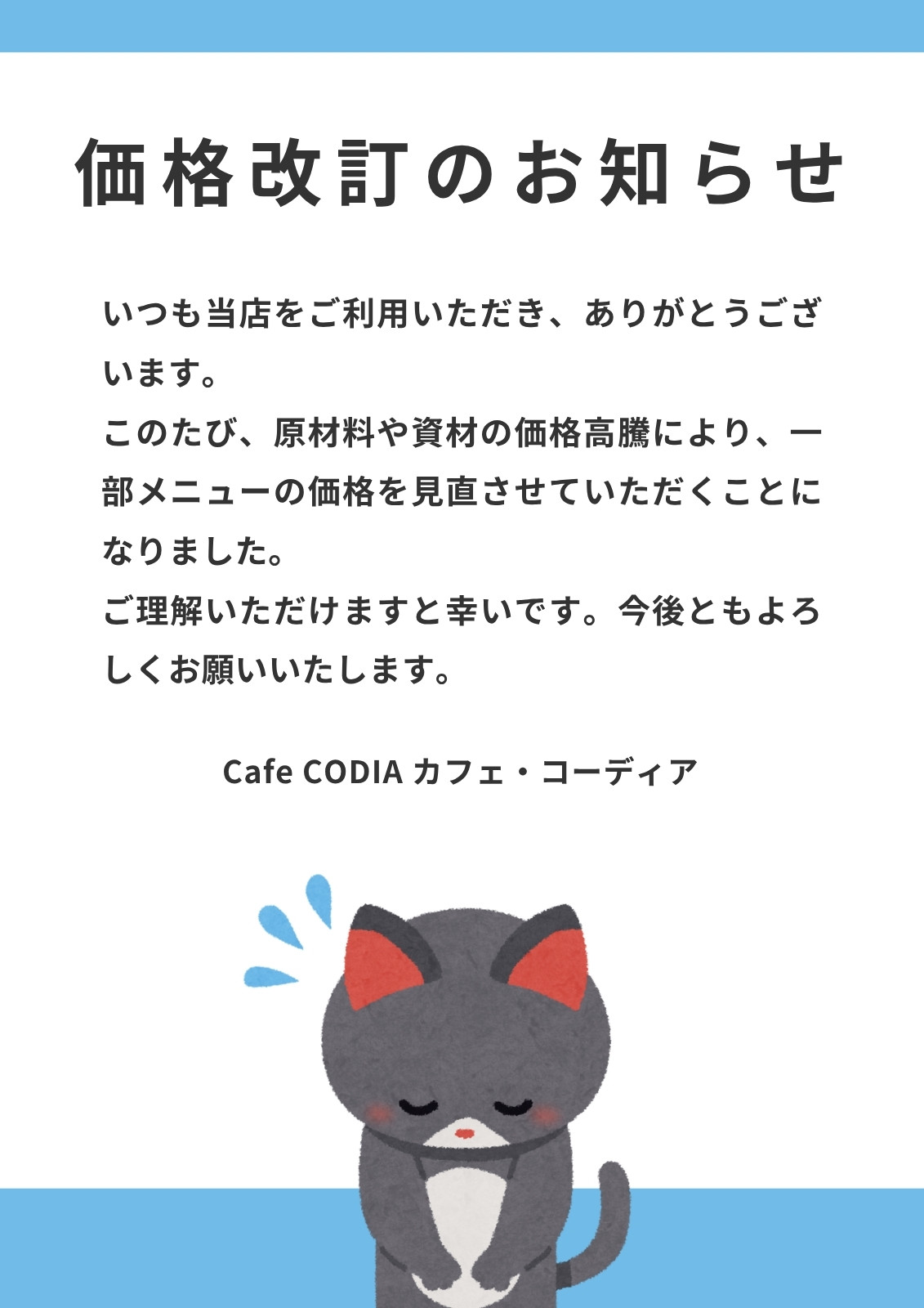 価格改定のお知らせ無料テンプレートデザイン。イラストや画像付きも