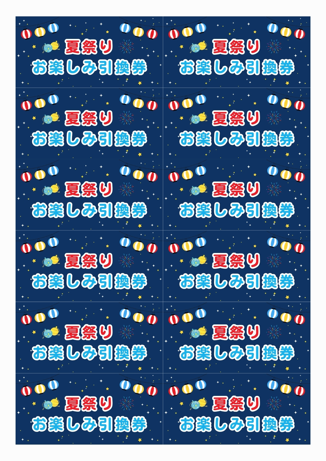 お菓子引換券無料テンプレートデザイン。イラストや画像付きも豊富