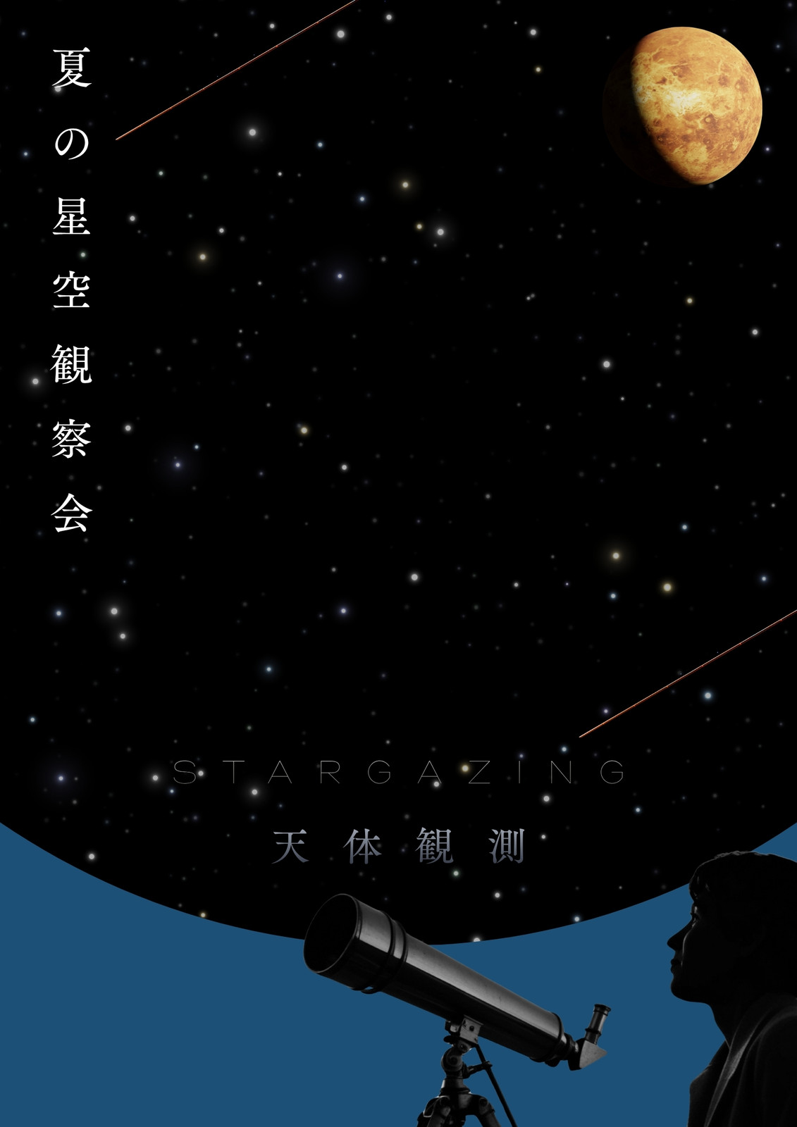 夜空無料テンプレートデザイン。イラストや画像付きも豊富 - Canva