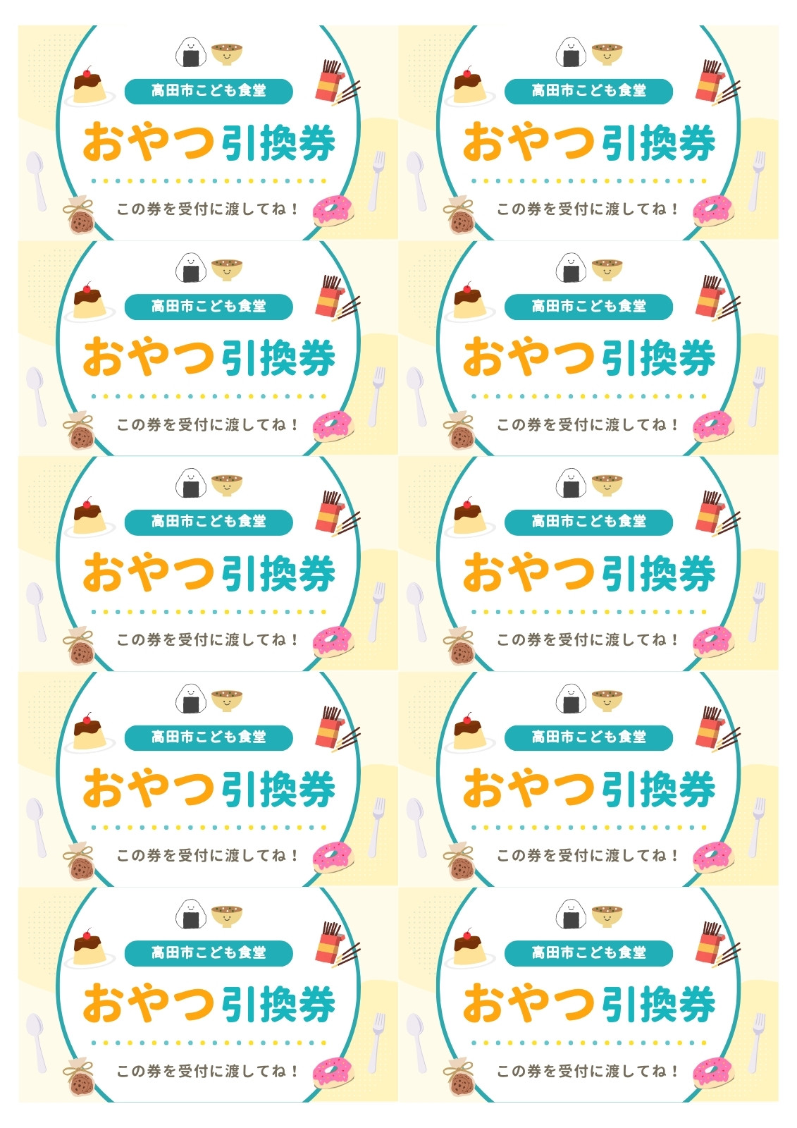 あたり お菓子引換券 お菓子引換券無料テンプレートデザイン。イラストや画像付きも豊富
