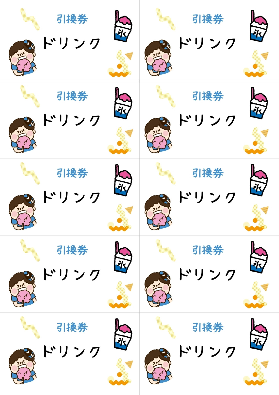 お菓子引換券無料テンプレートデザイン。イラストや画像付きも豊富
