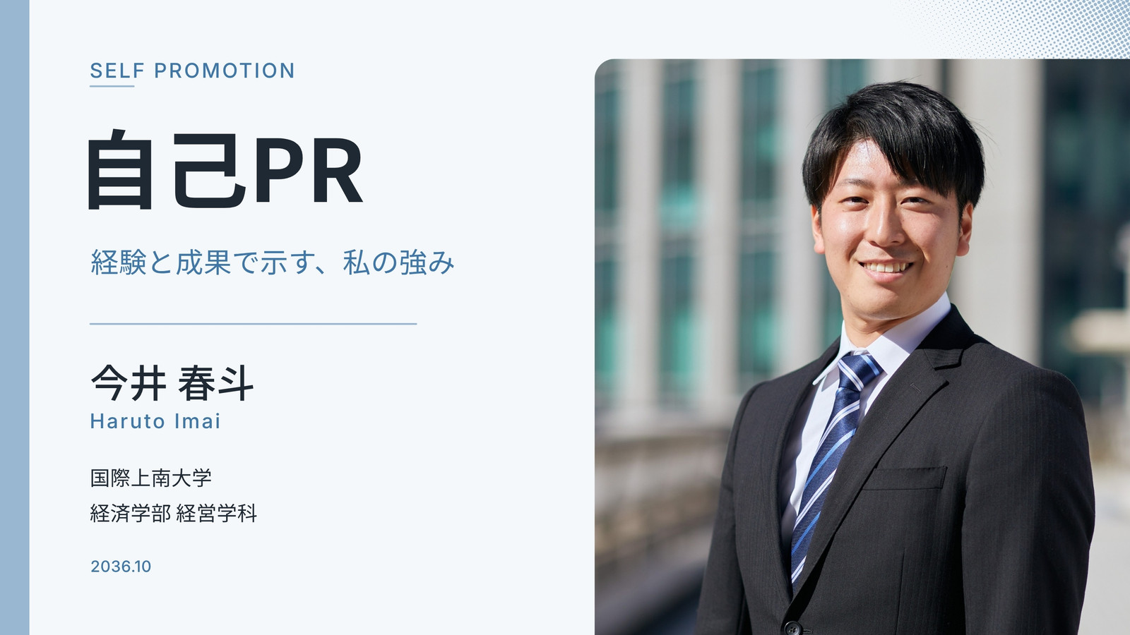 青 白 シンプル 就活 自己紹介 自己PR プレゼンテーション