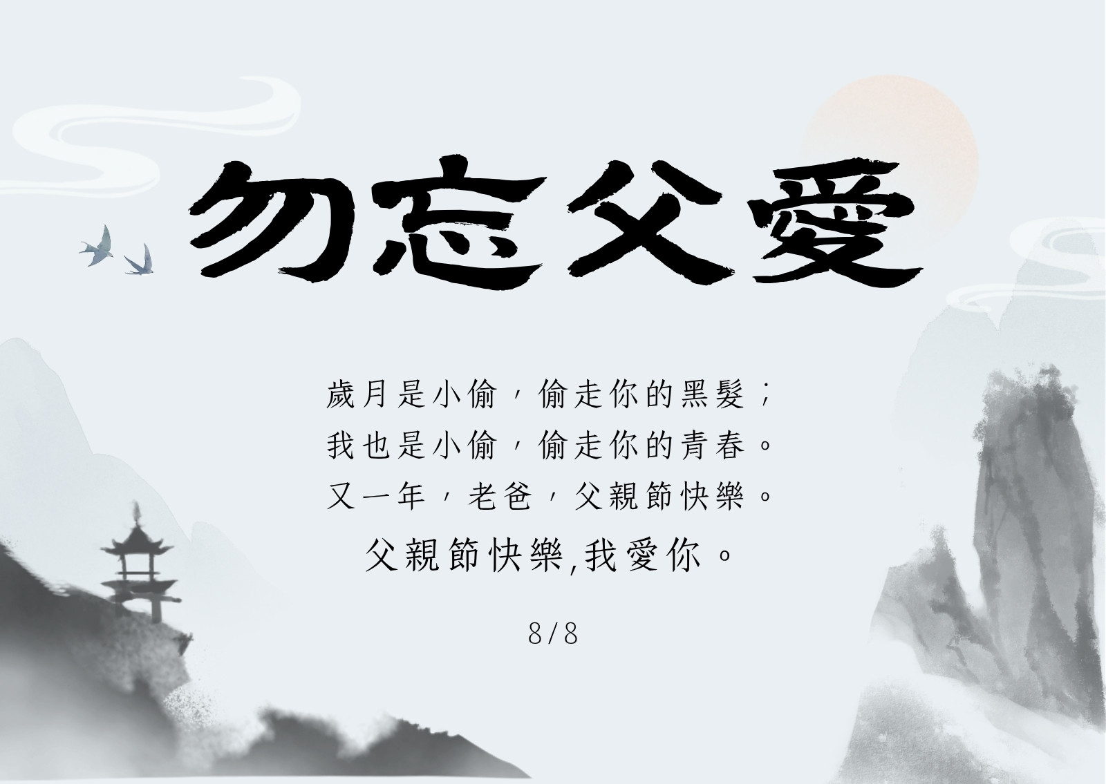 灰白色中國風父親節橫版賀卡