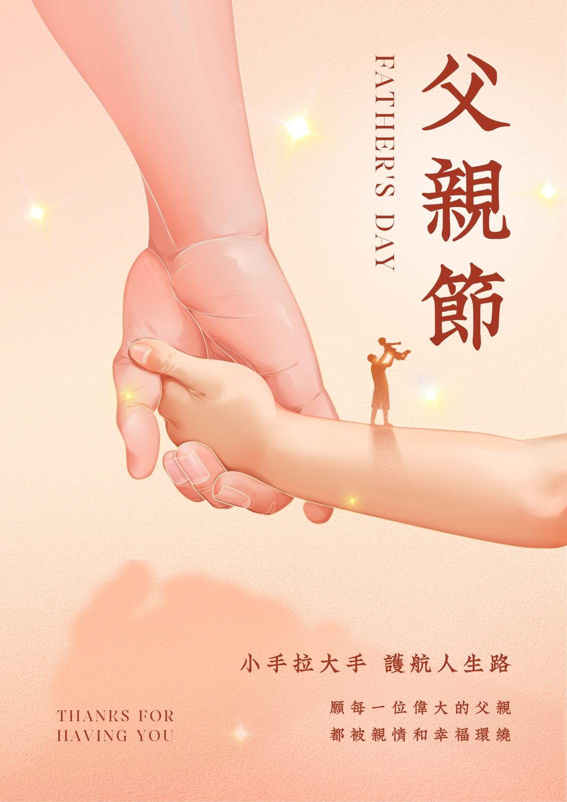 暖橘色溫馨風父親節海報
