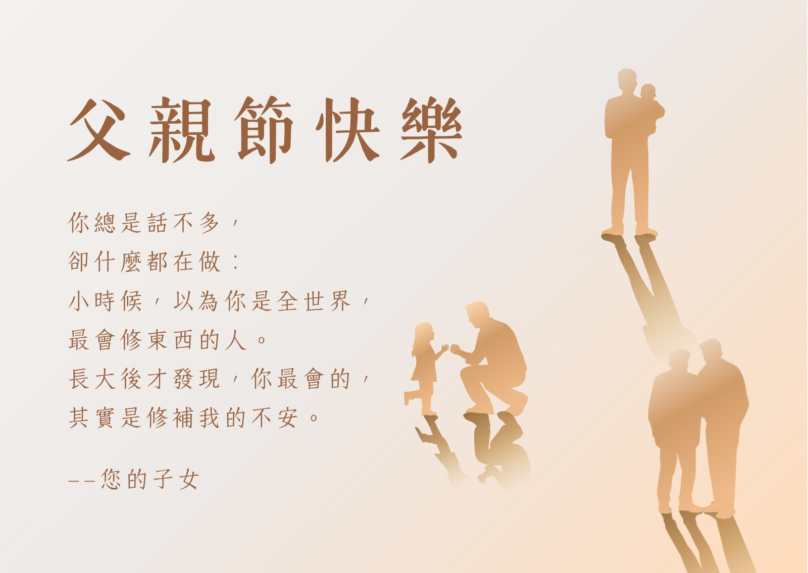 米棕色簡約風父親節橫版賀卡