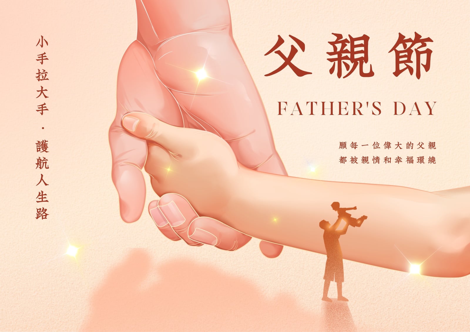 暖橘色浪漫風父親節橫版海報