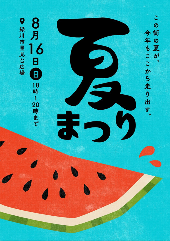 ⭐️ ポスター - たかひらえり ｜イラスト×デザイン - Canva