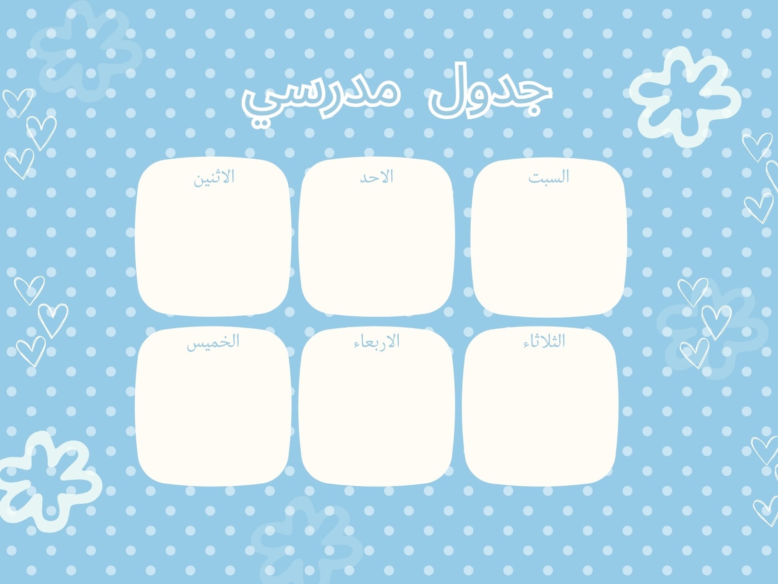 أزرق سماوي وأبيض لطيف منسق الدراسة