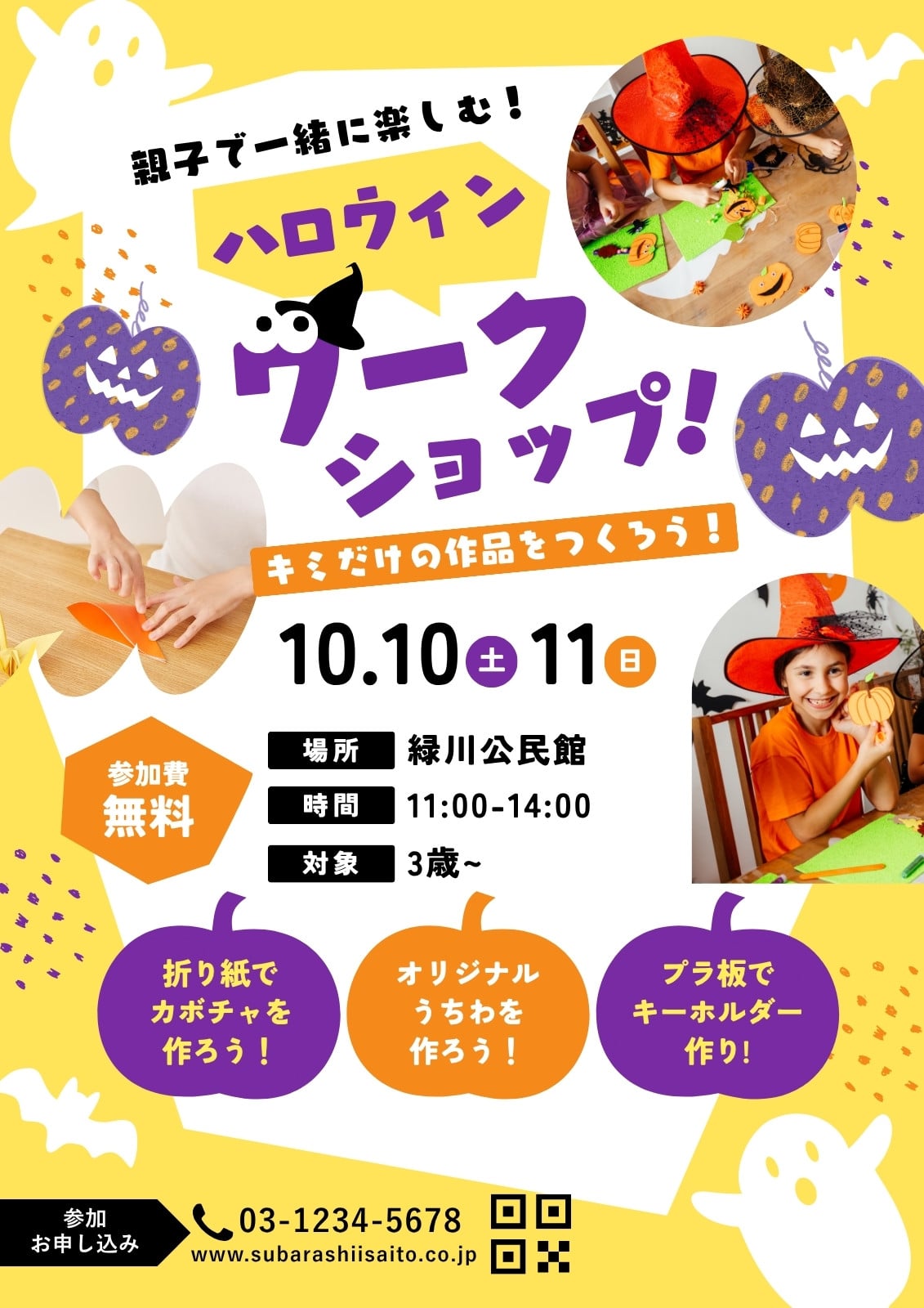 黄色 紫 オレンジ ポップ カラフル こども ハロウィン ワークショップ チラシ
