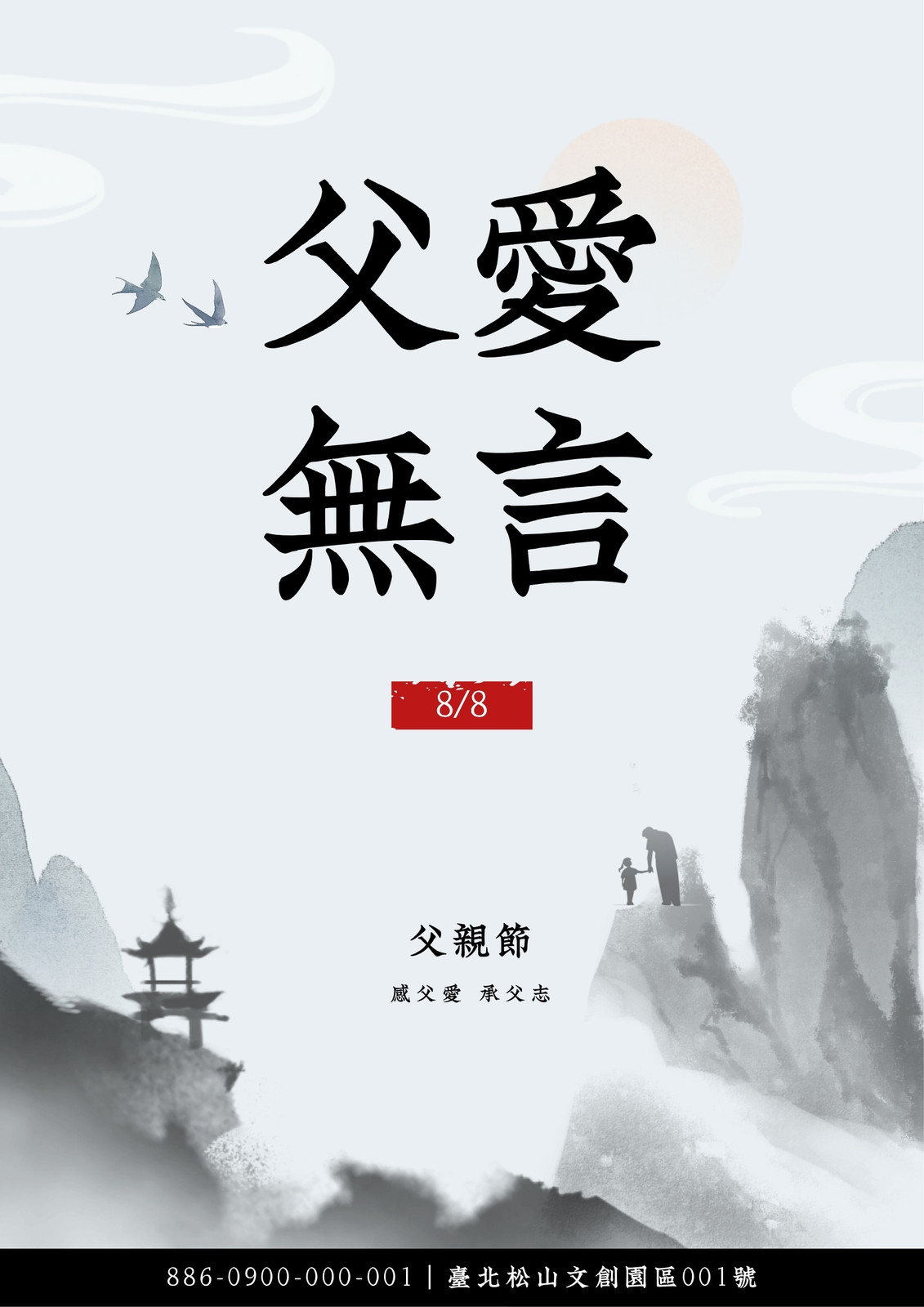 灰白色中國風父親節海報