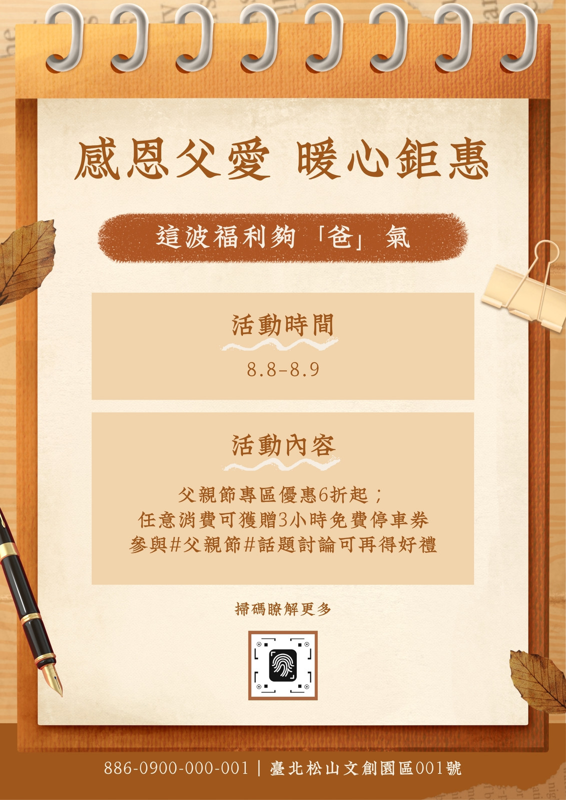 米棕色復古風父親節促銷海報