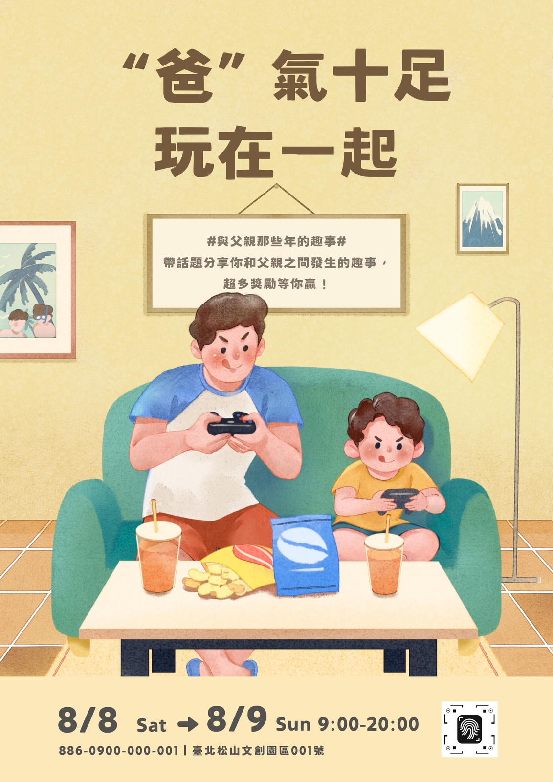 暖黃色插畫風父親節印刷海報