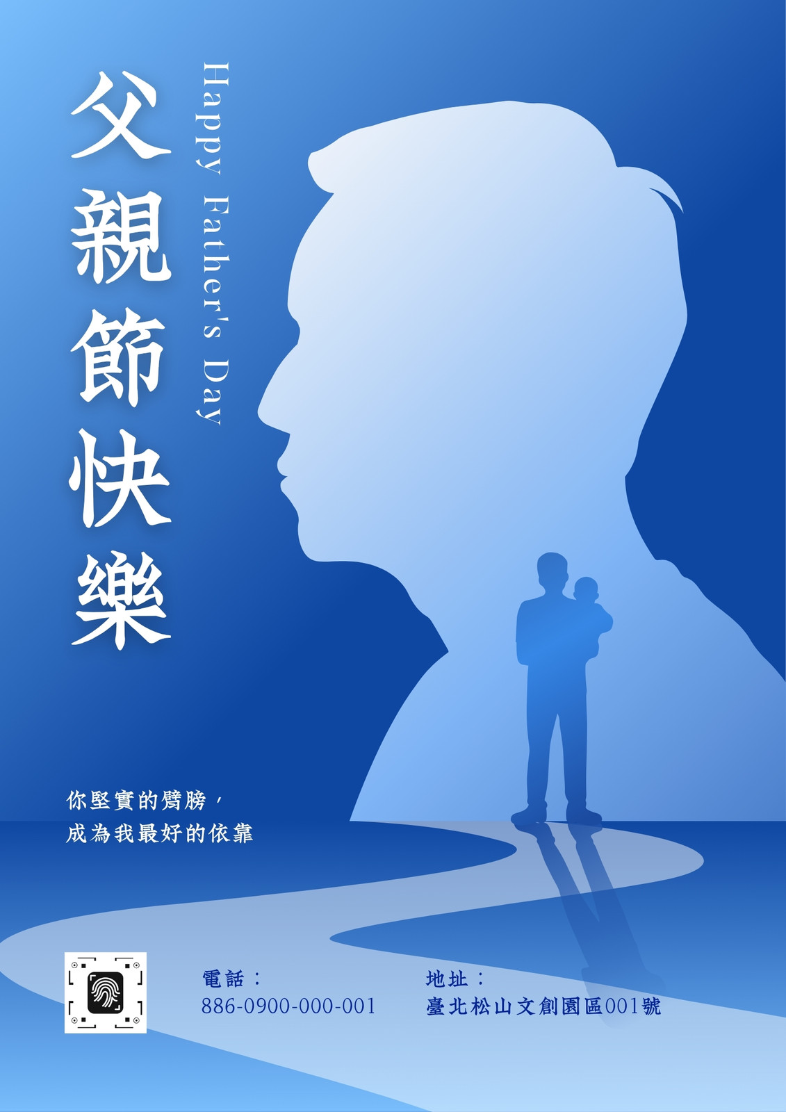 藍白色創意風父親節海報