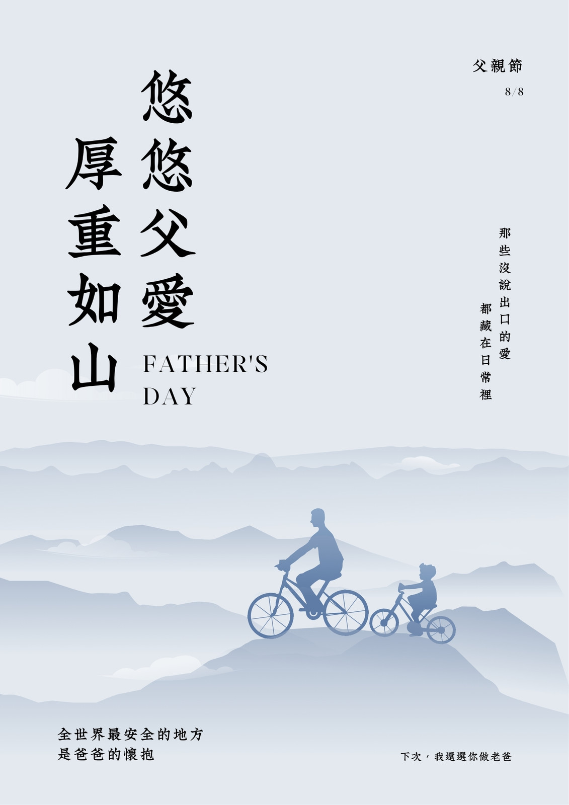 灰藍色清新風父親節印刷海報