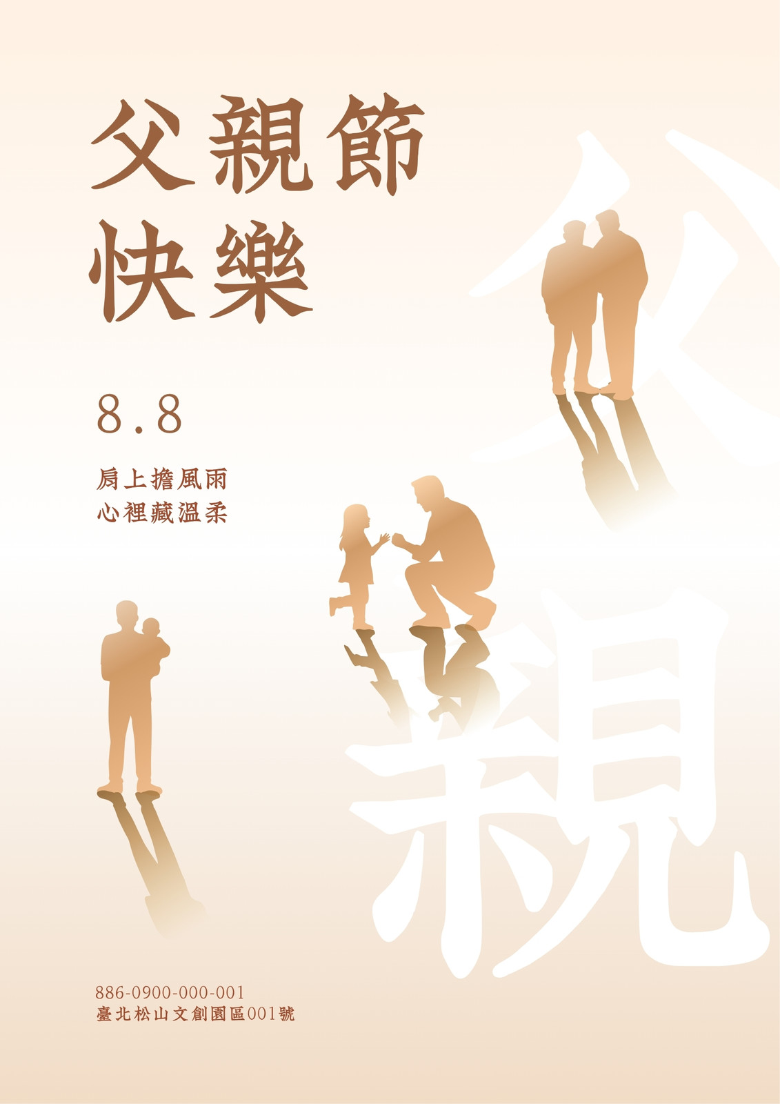 米棕色溫馨風父親節海報