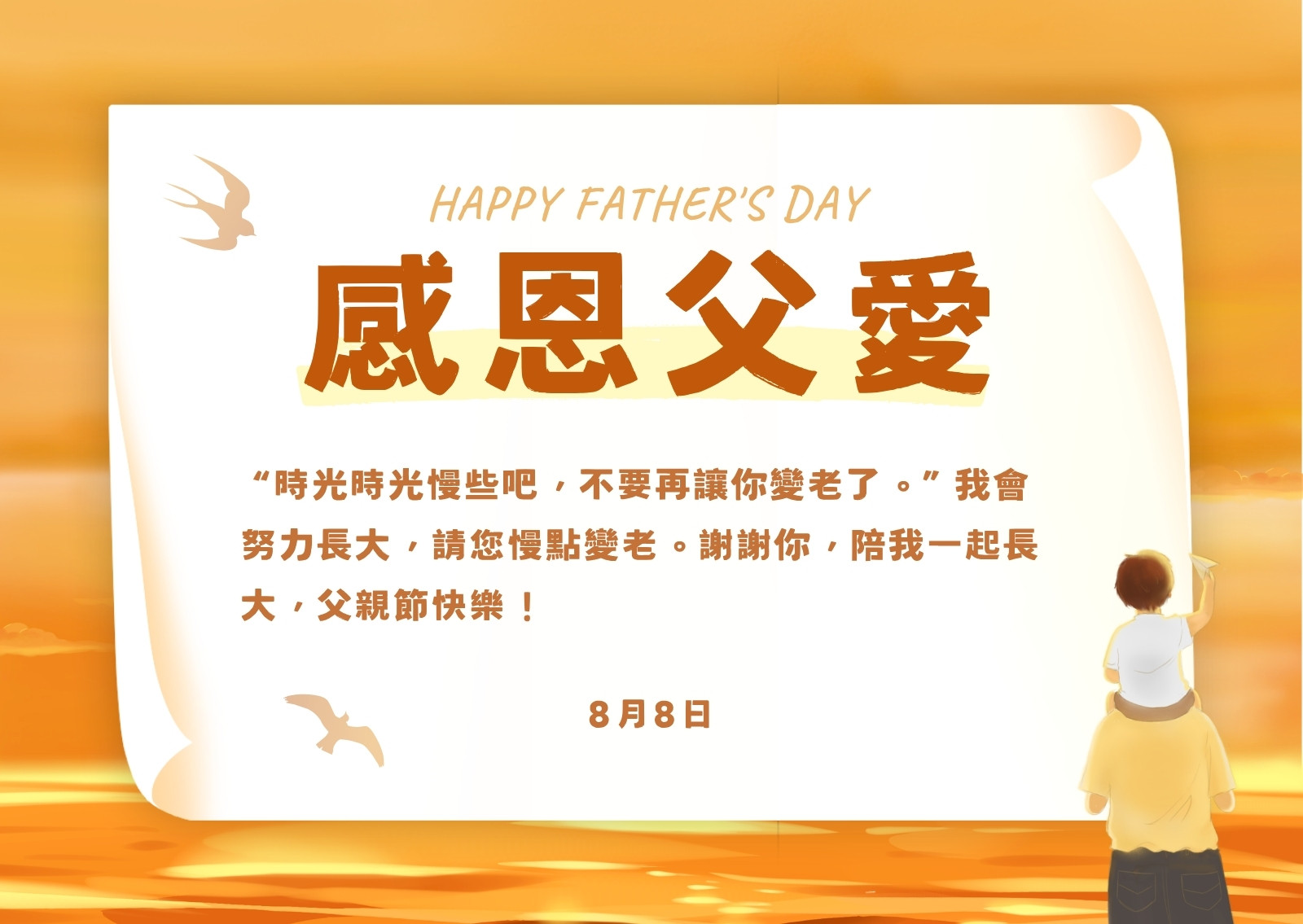 橘黃色溫馨風父親節橫版賀卡
