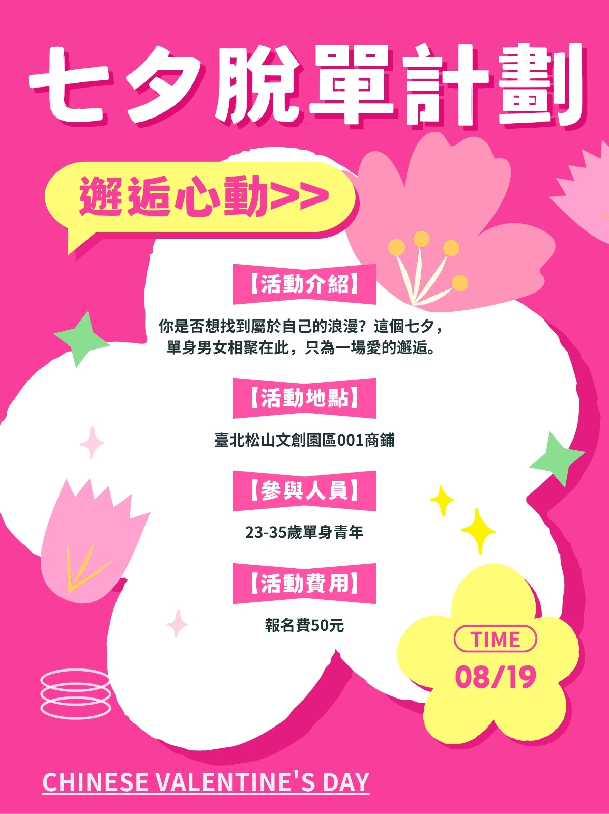 粉白色可愛風七夕社群媒體帖子
