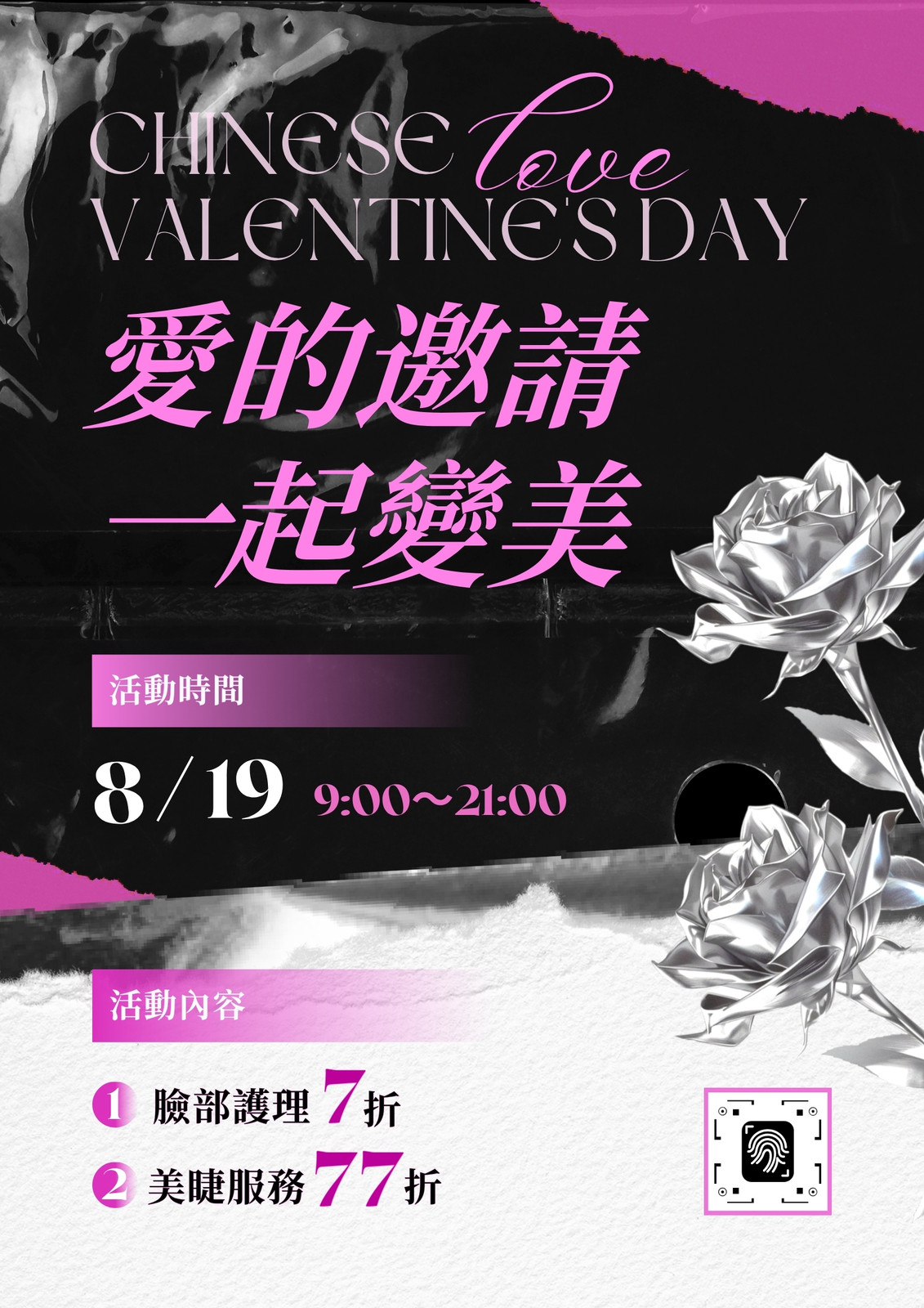 黑粉色時尚風七夕情人節傳單