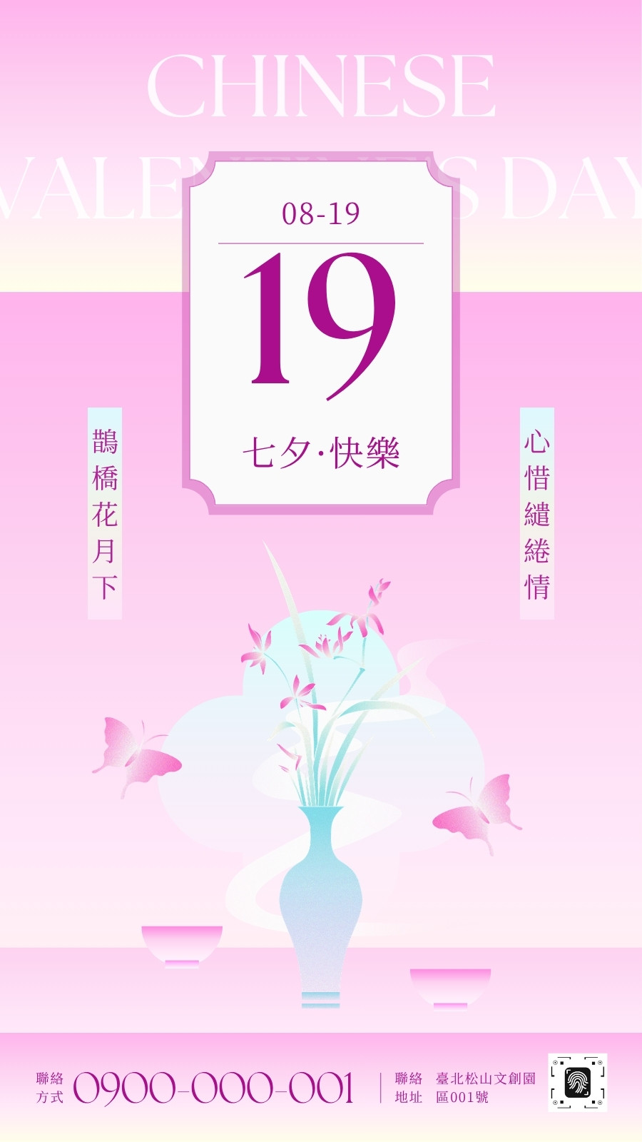 粉紫色浪漫風七夕限時動態