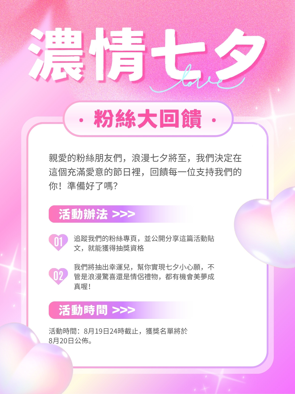 粉紫色浪漫風七夕活動社群媒體帖子