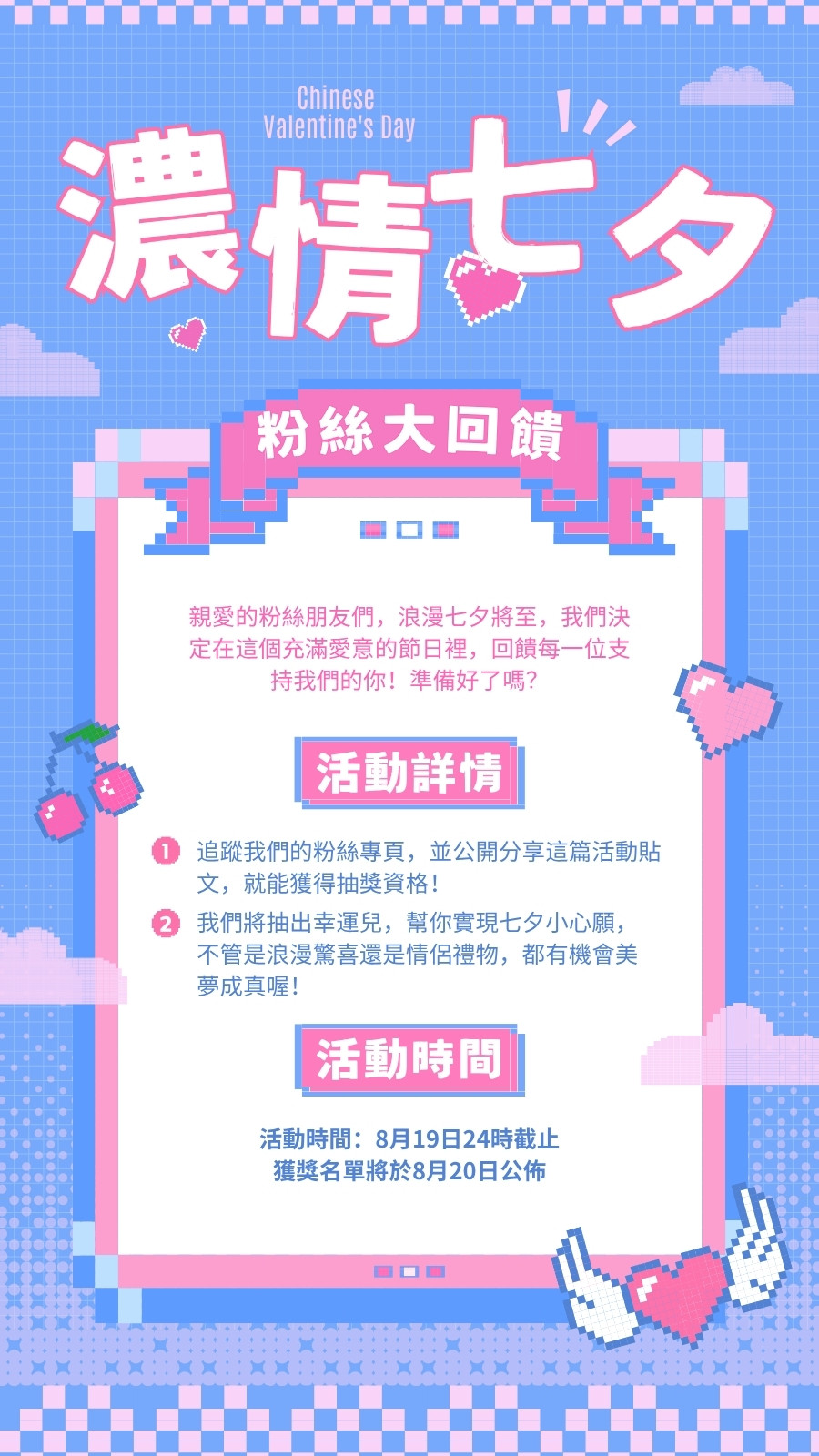 藍粉色可愛風七夕電子海報(豎版)