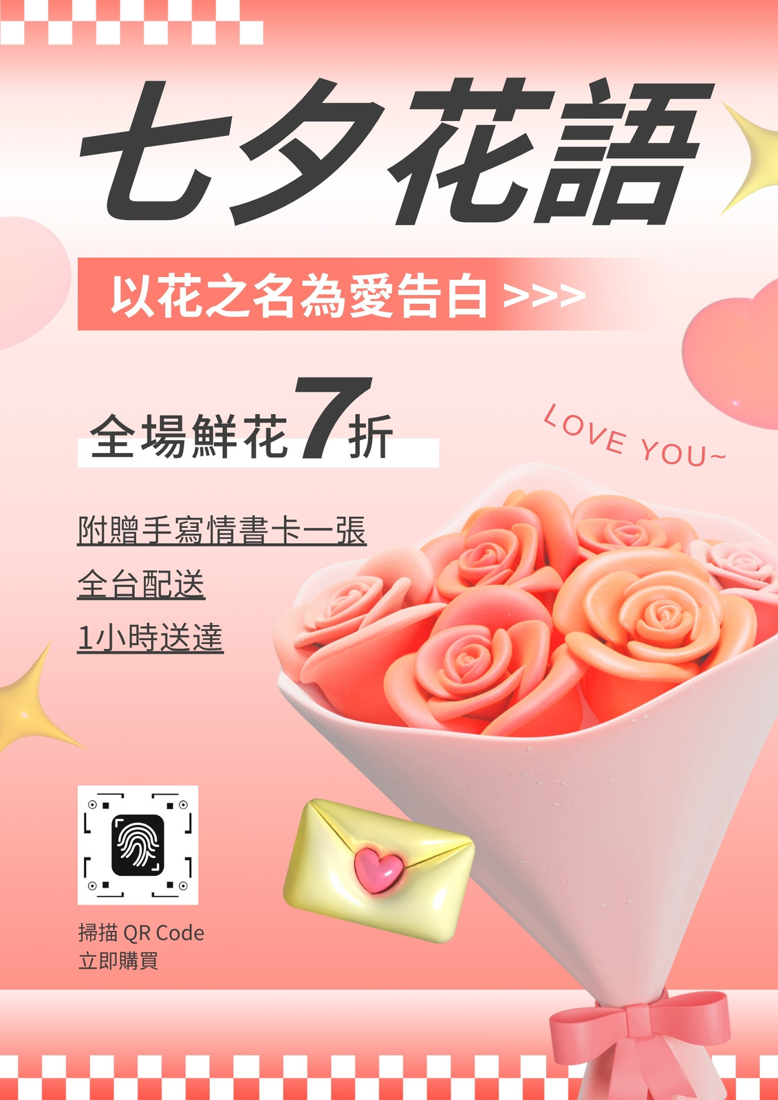 粉白色浪漫風七夕促銷傳單