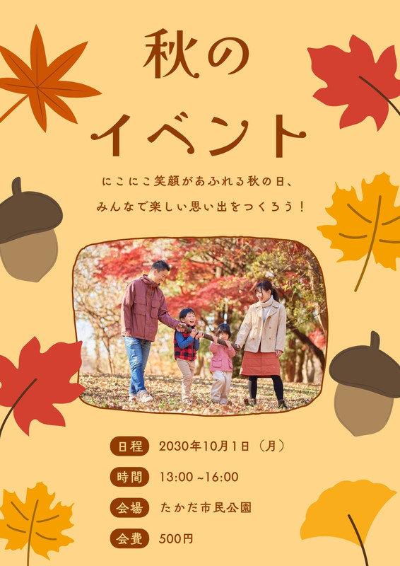 どんぐり無料テンプレートデザイン。イラストや画像付きも豊富 - Canva