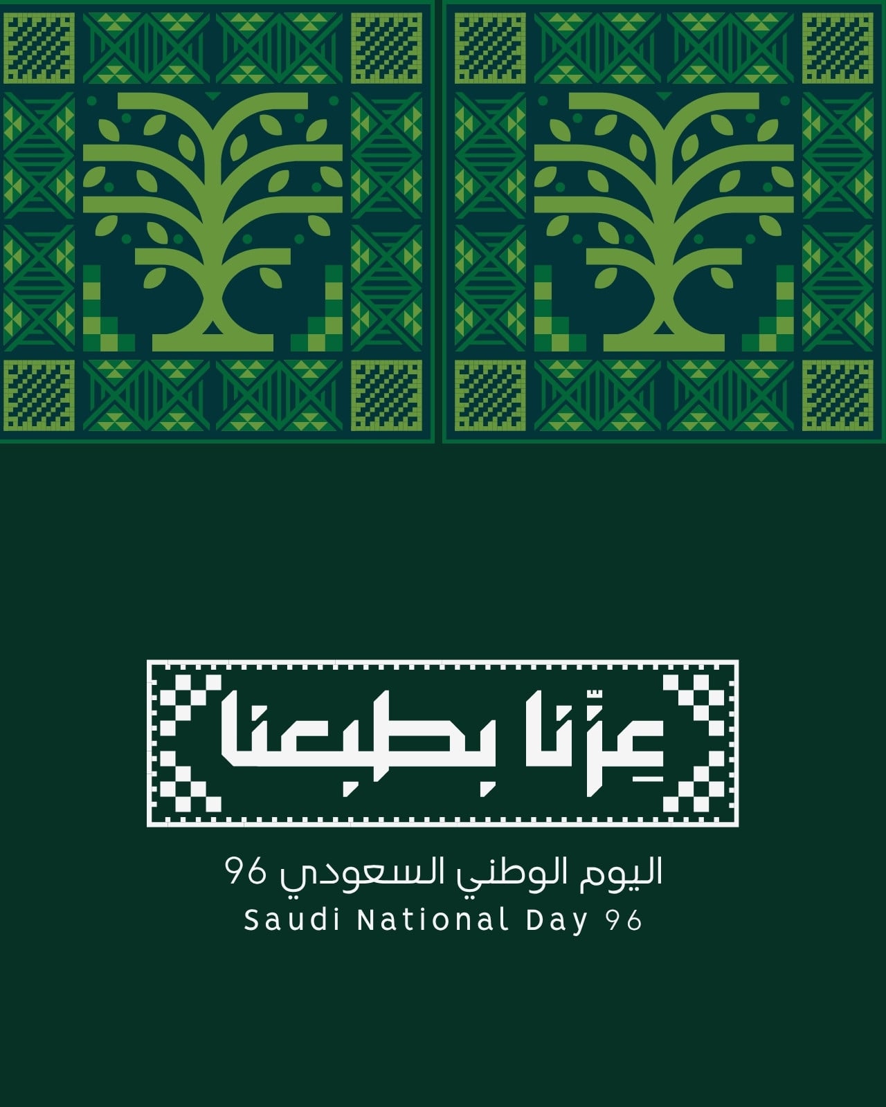 اليوم الوطني 96
