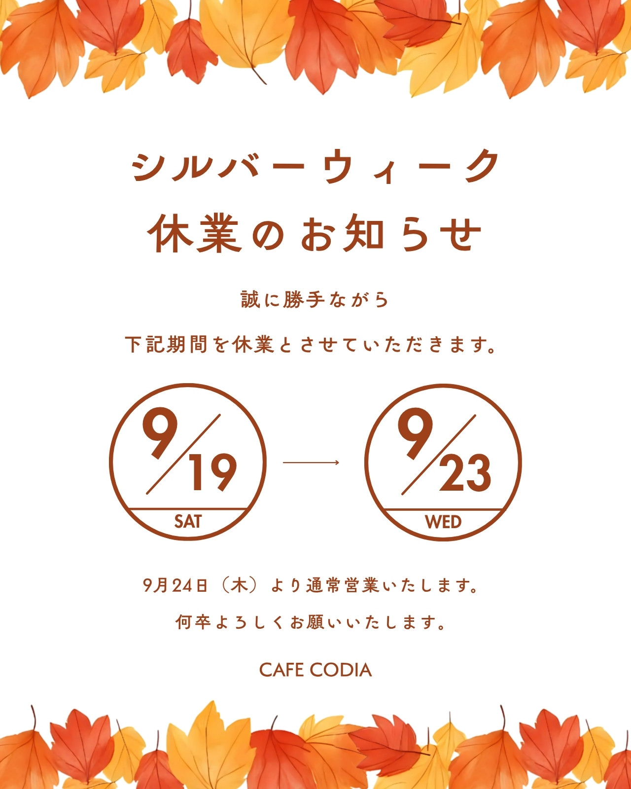 オレンジ 茶色 白 秋 シルバーウィーク 休業 お知らせ お休み Instagram 投稿
