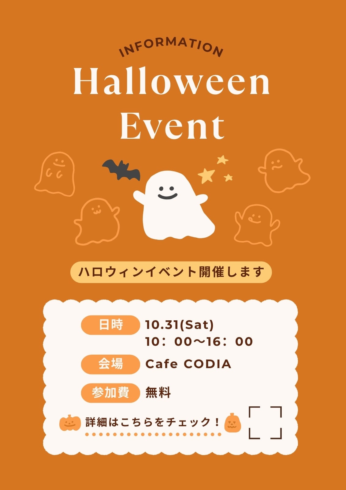 オレンジ クリーム ポップ 秋 ハロウィン イベント告知 チラシ