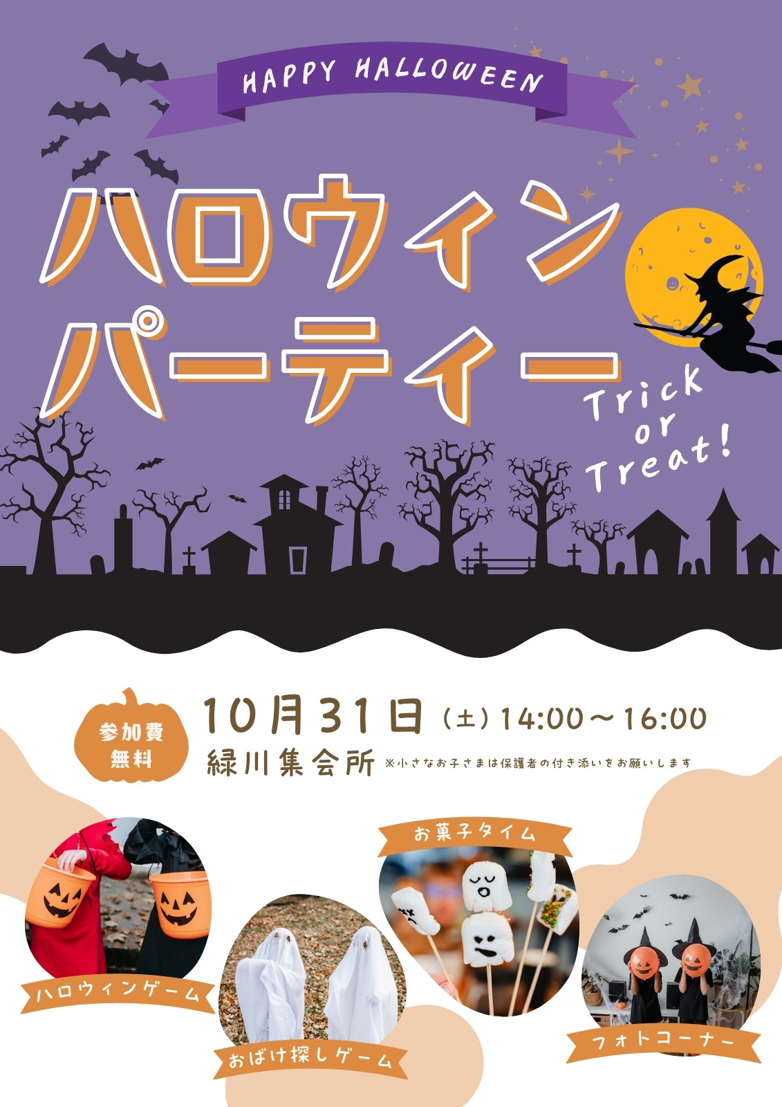 紫 オレンジ 白 ポップ ハロウィン パーティー 貼り紙 チラシ